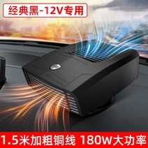 차박히터 차량용 난로 히터 에어컨 난방신기 온풍기 usb 충전식 차내 12v24 삼륜차, 04 블랙업그레이드-12V(적용승합차/승용차/SUV)+