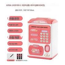 얼굴인식 지문 ATM 저금통 자동 권전 보험 자동 청구 저금통 저금통 장난감, 6709스마트하우스지문저금통-파우더(배터리버전), 하나