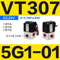 엔진 드레인 밸브 SMC 타입 공압, 05 VT307-5G1-01