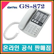 GS-872 사무용 2국선 2라인 유선전화기 지엔텔