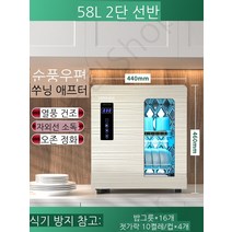 식기 건조기 자외선 UV 소독 건조, 58L 플래그십 쿼드자외선