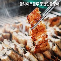 올웨이즈블루 고창 풍천민물장어 특대 2kg