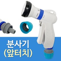 fSSEN 분사기(앞터치 3407) 물분사 베란다 청소 세차