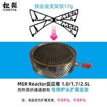 리액터 캠핑스토브 접이식 휴대용 캠핑 가스 버너 미니 코펠 포트 MSR 반응기 스토브에 적합 반응로 헤드 보일러 브래킷 jeoil Jiebao 가스로, [01] 스테인리스 스틸 버전(Reactor 및 Jeb, 1개