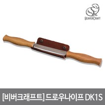 [비버크래프트]드로우 나이프 DK1s