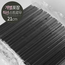 GS 스트로우 직선/개별포장 (D7x21) 500개, 색상:갈색, 단품