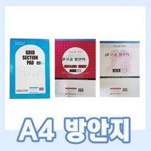 A4 방안지 ( 1mm 2mm 5mm 모눈종이 모조방안지 눈금 제도지, 02. A4 방안지-(2mm)