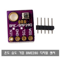 S361 온도 습도 기압 센서 모듈BME280 Digital Sensor