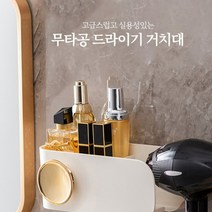드라이기 거치대 무타공 홀더 걸이 정리대 헤어 드라이어 드라이 보관 선정리 고데기 부착식, 그린