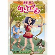 유니오니아시아 올림포스 여신 스쿨 4