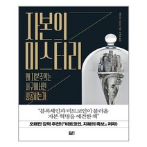 세종 자본의 미스터리 (마스크제공), 단품, 단품