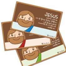 기타 바보사랑[더워드]Smile Jesus 명함전도지(500매)-주문제작, Green