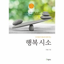 이노플리아 행복 시소 내영혼의 멘토와 함께타는
