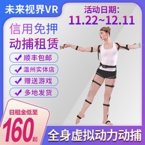 메타버스 전신 모션 캡처 렌탈 VR 전문 UE4 가상 현실 라이브 애니메이션 캐릭터 컬렉, [1] 5일일 대여