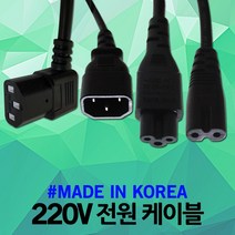 AC 220V 국산 파워 코드 전원 케이블 연장 크로바 캡코드 전원코드 파워코드 전기코드 전원선 크로바 8자코드 ㄱ자 PC TV 모니터 노트북 컴퓨터 녹음기 가전제품, 01. 녹음기 전원선 1.4M, 1개
