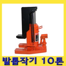 한경공구 유압 틈새 발톱 작기 잭 10톤, 1개