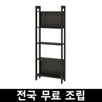 이케아 라이바책장 블랙브라운62x165cm 무료조립 후 완제품배송, 블랙브라운