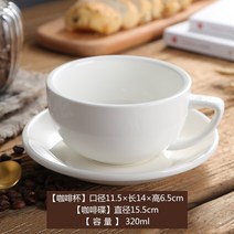 에끌 순백 세라믹 커피 프레스티지컵 320ml 에스프레소 라바 입구에서에스프레소샷잔 작은커피잔-15704, 단일옵션, 10.320ml 오구치자와다 커피잔