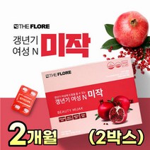 갱년기 여성엔 미작 석류 추출물 엘라그산 식약처 인증 갱년기 영양제 중년 여성 엄마 선물, 2개, 120정