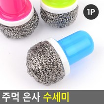 스텐냄비 후라이팬 세척 손잡이달린 철수세미