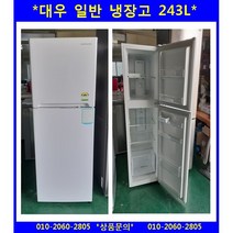 (중고)대우일반냉장고243L