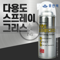 다용도스프레이그리스