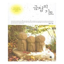 유니오니아시아 금정의 기도