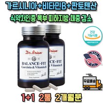 쾌변 복부살 에좋은 영양제 가르시니아 판토텐산 비타민B 함유 체지방 팔뚝살 체지방분해 상체비만 팔살빼기 체중조절 피하지방 아랫배빼기 군살 배변활동원활 허벅지지방 장에좋은