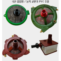 국산 흡입망 농약 PVC 주물 사각 교반기, 사각교반기