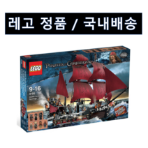 레고 4195 캐리비안의 해적 앤 여왕의 복수 정품