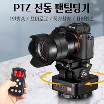 M-4 카메라 무선 팬틸트 PTZ 대용 패닝 틸팅 전동 브이로그, 기본, 1개