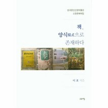 책 양식으로 존재하다, 상품명
