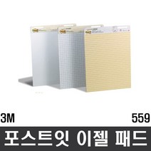 3M 포스트잇 559 이젤 패드