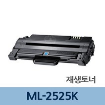 PDR토너 ML-2525K 토너 잉크 충전 리필 전문 재생토너전문업체 프린터토너 토너리필, 1개, 1개
