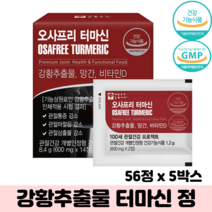 터마신 정 강황추출물 보스웰리아 이노시톨 프로폴리스 MSM 식약처인증 관절건강, 5박스, 56정