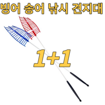 견지대 1+1 빙어축제 송어 낚시 체험 준비물 초릿대 빙어대 견지 얼음낚시 낚시줄 낚시대 낚시채비 낙시 세트 겨울축제 강원도 경기도 화쳔 평창 행사 축제