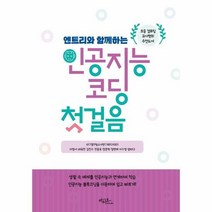 엔트리와함께하는 인공지능 코딩 첫걸음, 상품명