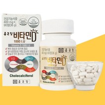 먹는 비타민디 햇빛 비타민D 1000IU 성인남녀 90정