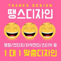 맟춤전단제작 고급전단 전단지제작 무료디자인, 다_16절_양면_1연_8000장
