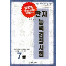 한자능력검정시험 7급, 태평양저널