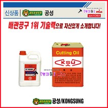 파이프머신유 공성파이프머신오일 3.5리터 Oil 머신유 탭핑유 머신유 탭핑유 태핑유 절삭유 절삭오일 테핑 선반작업 절삭유 머신유 모신오일 텝핑유 머신오일