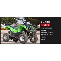 산악 4륜 오토바이 화물 ATV 바이크 Zongshen 크고 작은 황소 오프로드 자전거 Hummer 구동 자동 전 지형, 작은 황소 정식 하나
