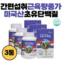간편섭취 프로틴 근육량늘리기 미국산 초유단백질 700 류신 단백질파우더 초유분말 단백질보충 영양밸런스 류신 영양제 노인 근육유지 HACCP인증 수험생 필수아미노산 BCAA 남녀노소