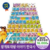 청년책방 개정신판광개토대왕이야기한국사 (전72권), 광개토대왕이야기한국사:컬쳐랜드문화상품권1만6천원
