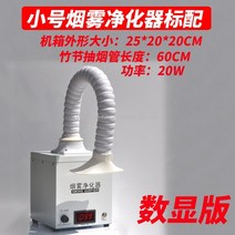 이동식 산업용 집진기 납땜 흡연 흡입기 SN-988A, 디지털 디스플레이 소형 청정기 [표준]