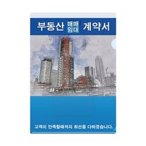 인터탑 부동산 계약서 화일 6매/ 부동산 L자 홀더(속지없음) 명함포켓 부착 100개팩, 부동산 L자홀더, 홀더 건물(100개입)속지없음