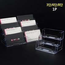 대형로펌 대용량 명함모듬 개인명함 홍보대 카드꽂이 가게오픈선물 명함꽂이함, 1개, 6단