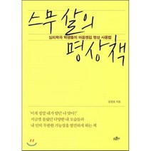스무 살의 명상책:심리학과 학생들의 마음챙김 명상 사용법, 불광출판사, 김정호 저