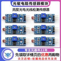 [꿀부엉] 포토 레지스터 센서 모듈 밝기 광전 스위치 감지 는 Dupont 라인 3 4핀, [02] 포토레지스터 센서 모듈 4핀(1개)