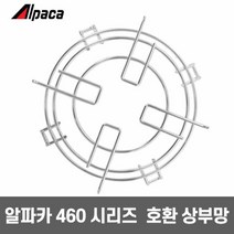 알파카 석유난로 TS-460a 아이보리 유리 심지난로 캠핑 난방 기름 난로 태서전기 겨울 난방기구 동계 캠핑용 텐트 난방기기 캠프 등유난로 가방 상부망 소형 미니 야외, 03.알파카 난로 상부망(460용)